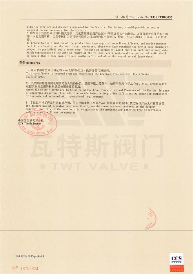 船级社认证4