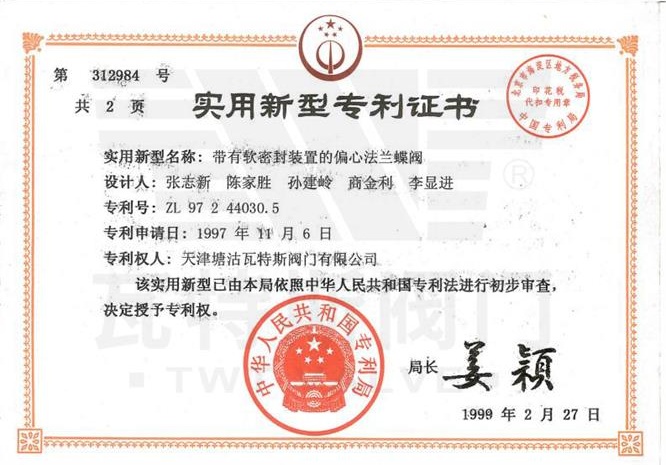 带有软密封装置的偏心法兰蝶阀