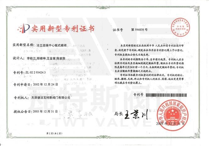法兰连接中心板式蝶阀