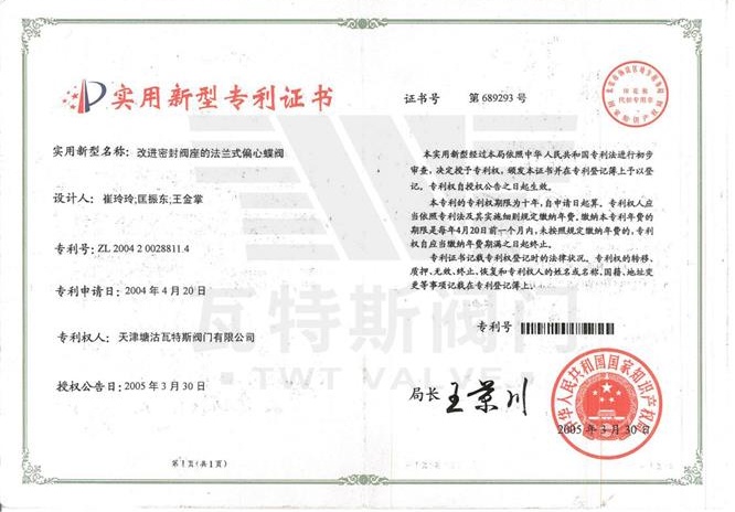 改进密封阀座的法兰式偏心蝶阀