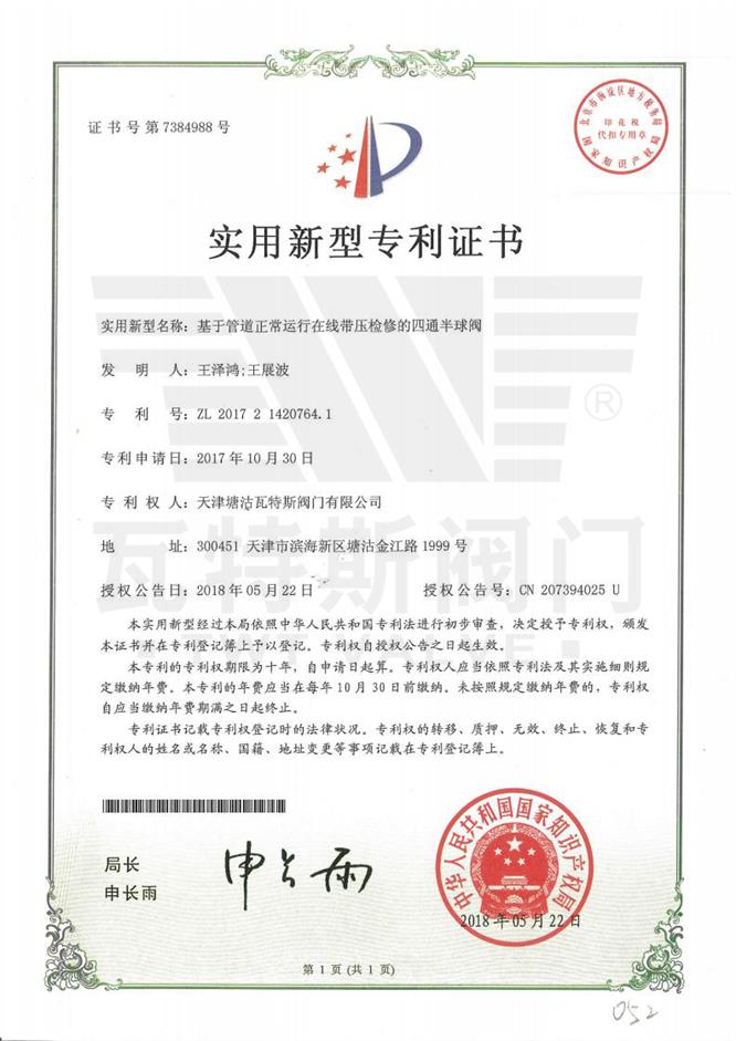基于管道正常运行在线带压检修的四通半球阀