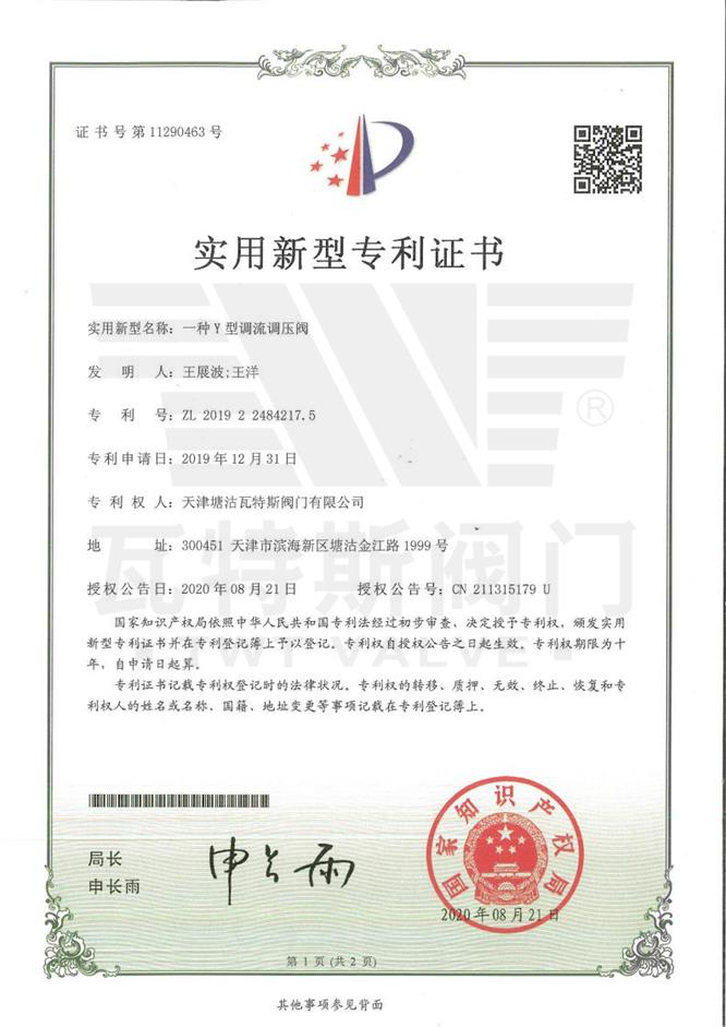 一种Y型调流调压阀