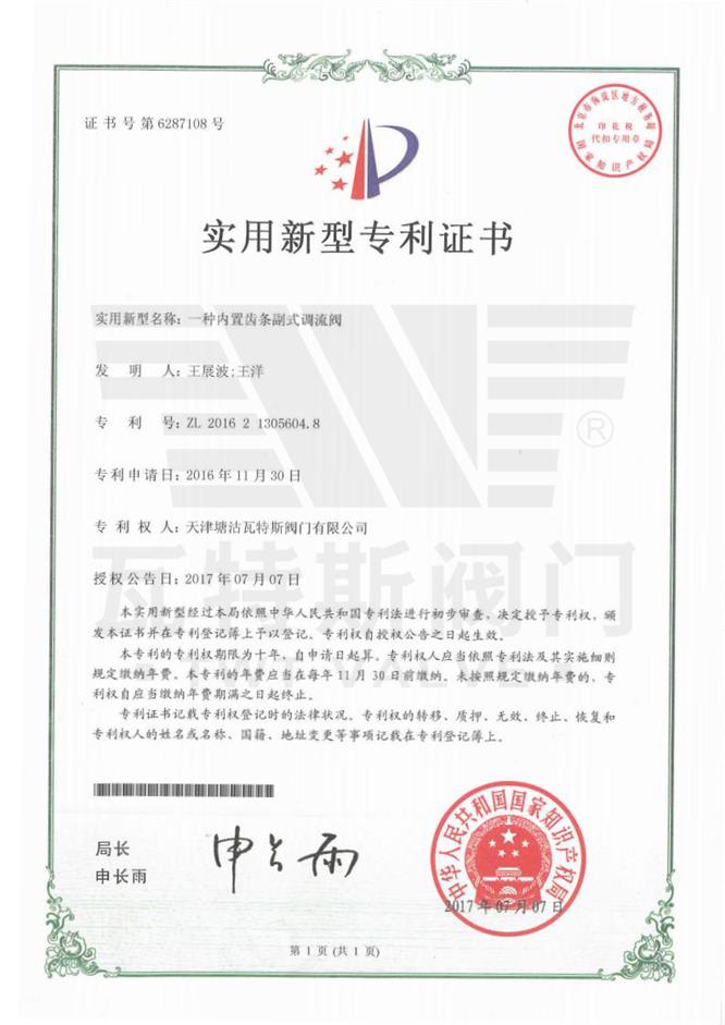 一种内置齿条副式调流阀