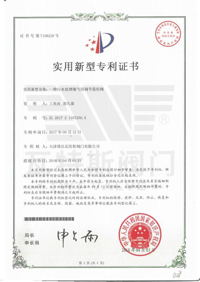一种污水处理曝气用调节菱形阀