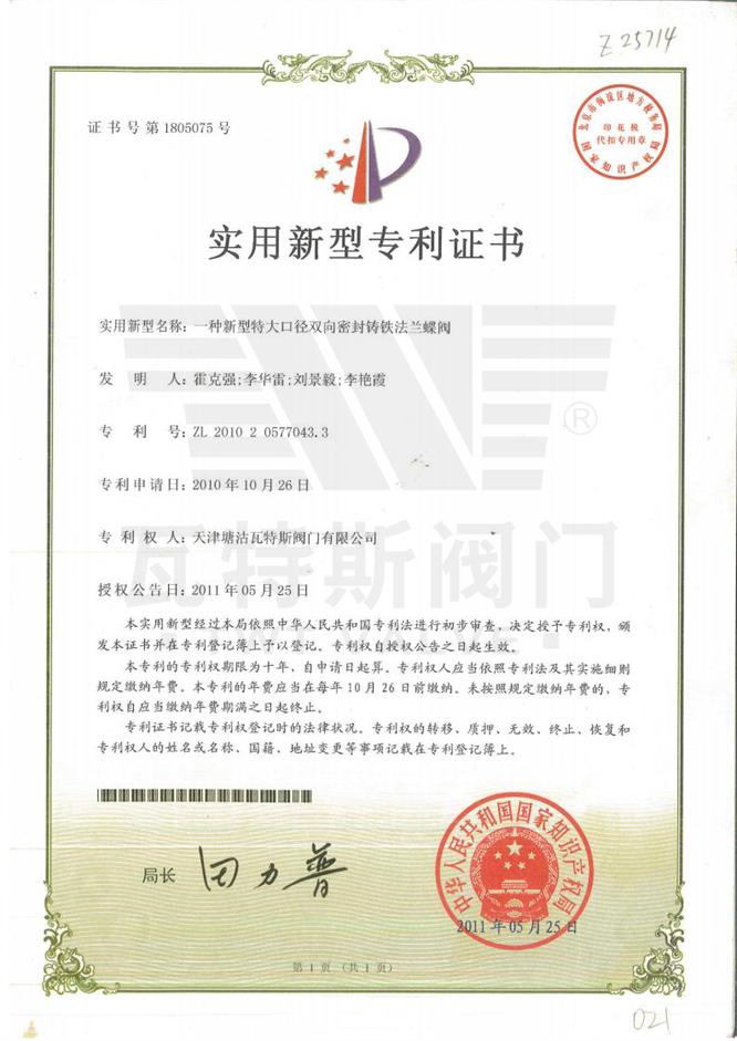 一种新型特大口径双向密封铸铁法兰蝶阀