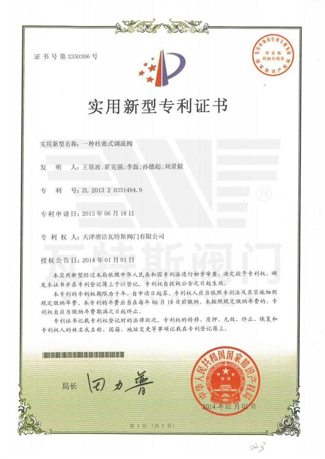 一种柱塞式调流阀
