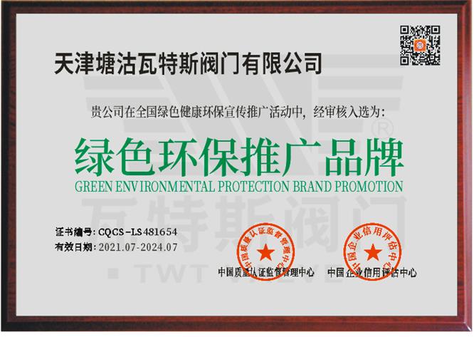 绿色推广品牌