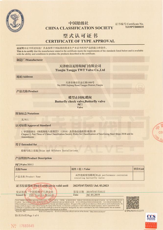 船级社认证1