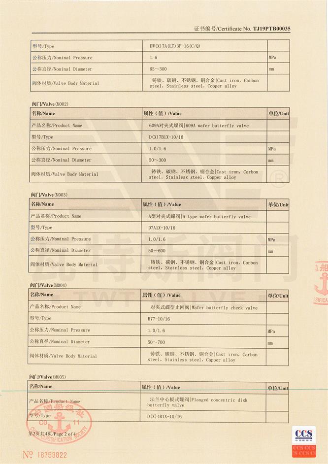 船级社认证2