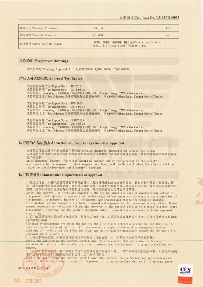 船级社认证3